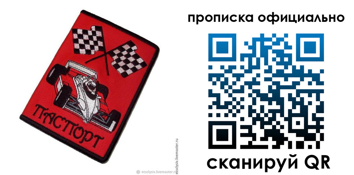 временная регистрация купить в Волжском
