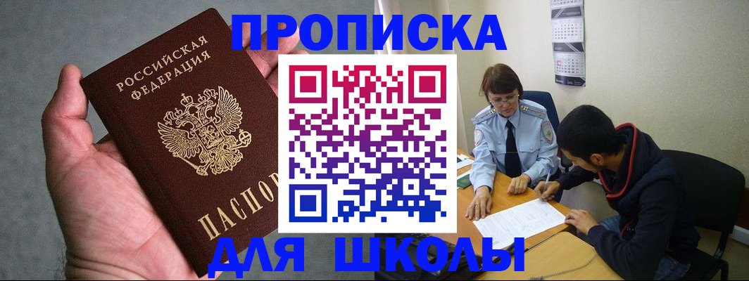 прописка ребенка в Волжском