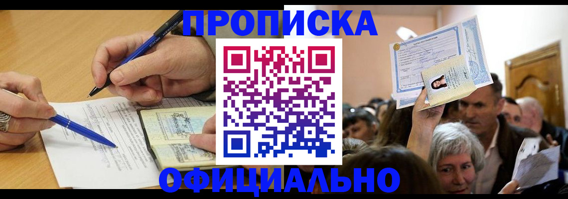 прописка паспорт в Волжском
