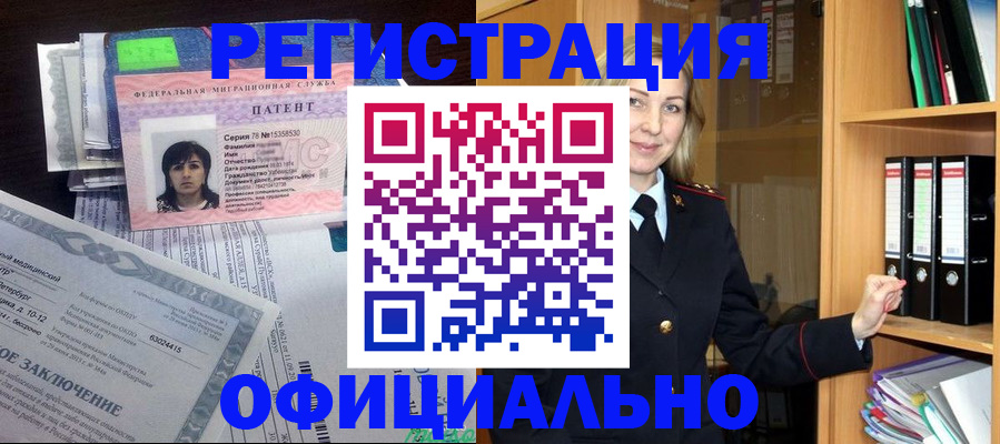 временная регистрация недорого в Волжском